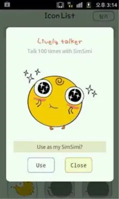 SimSimi android App screenshot 7